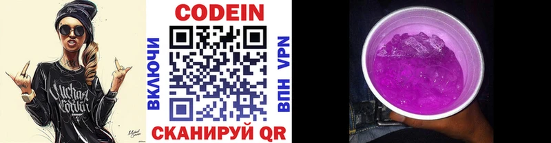 Codein Purple Drank Купить где Коммунар